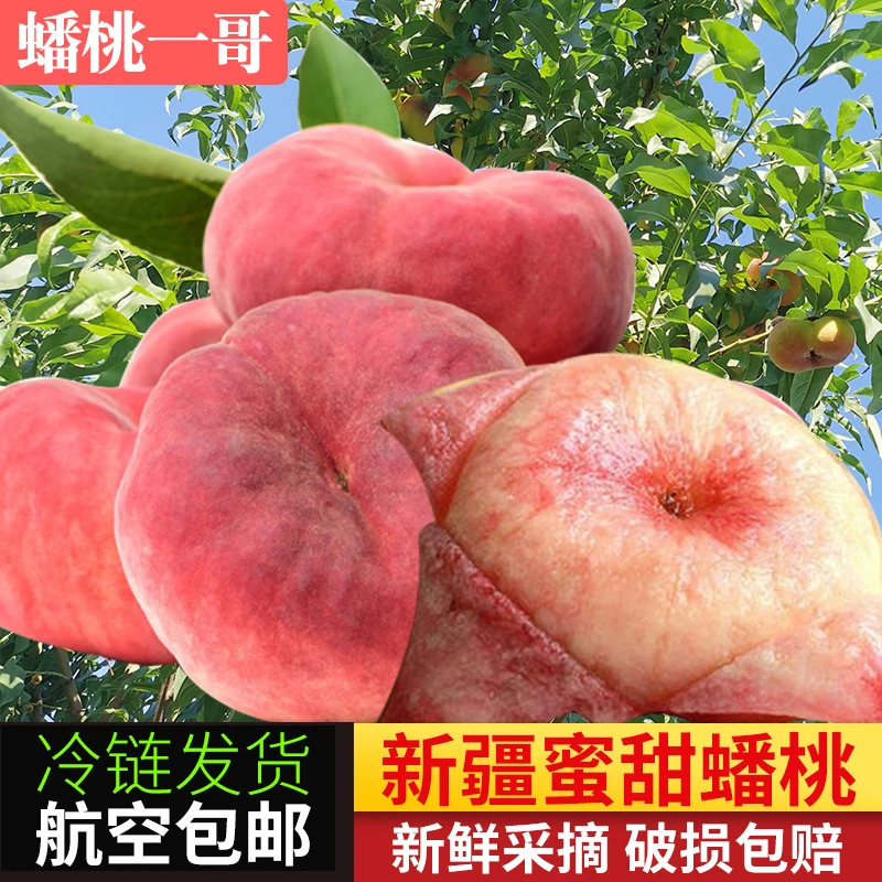 新疆蟠桃鲜甜爆汁石河子毛扁桃现摘现发应季水果3-5斤顺丰包邮