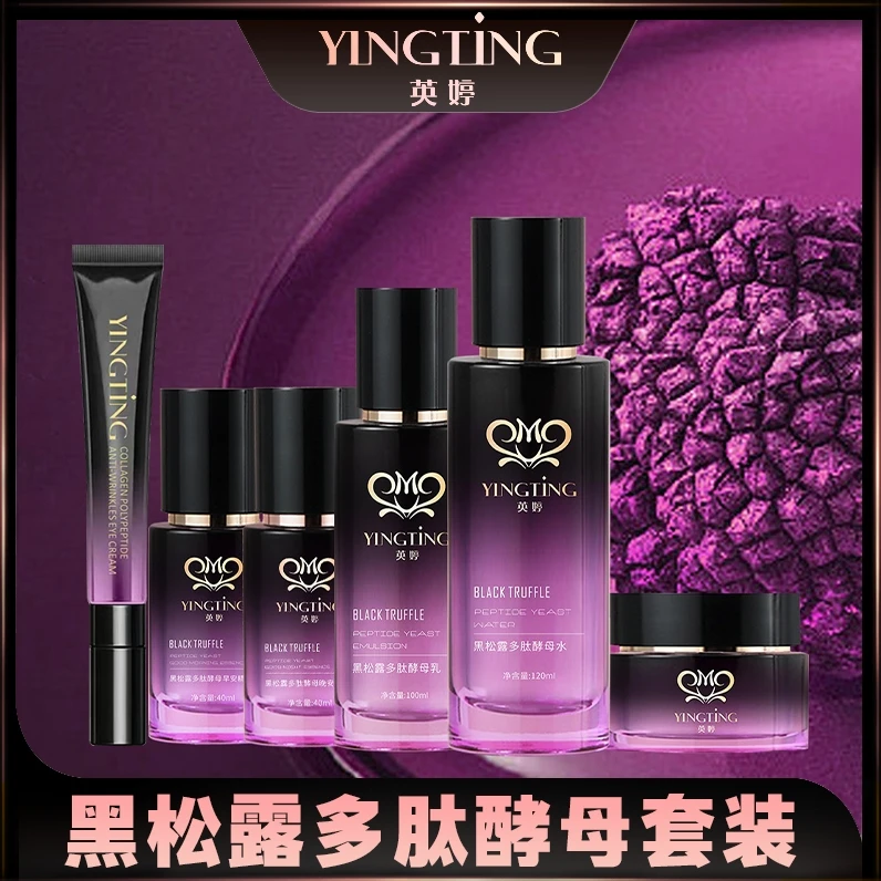 YINGTING/英婷【英婷】黑松露多肽酵母套装 紧致松垮提亮肤色 补水