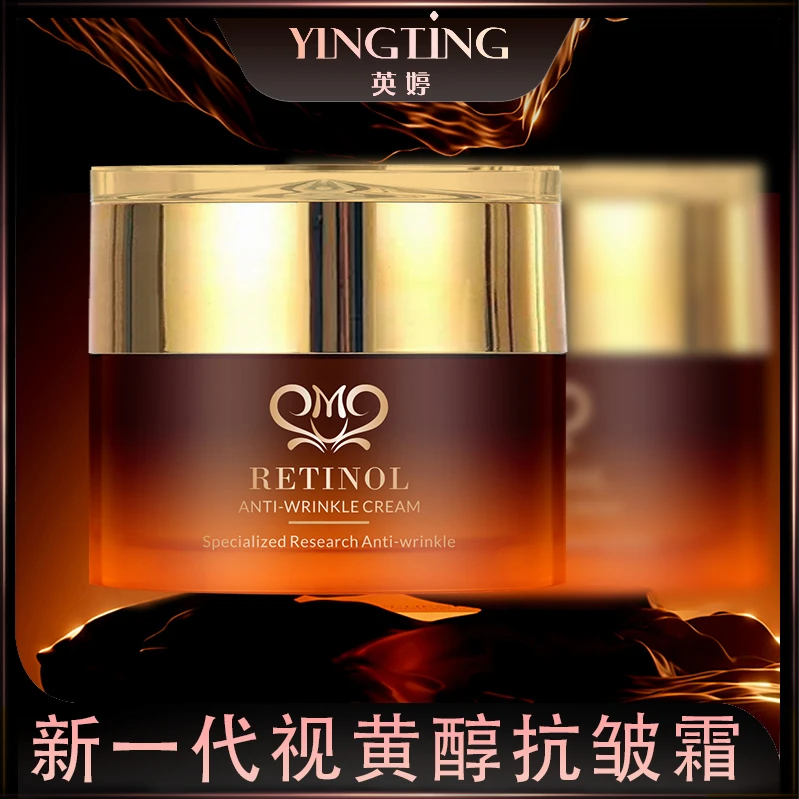 【英婷】新一代视黄醇重组抗皱面霜 A醇 抗皱紧致 爆款