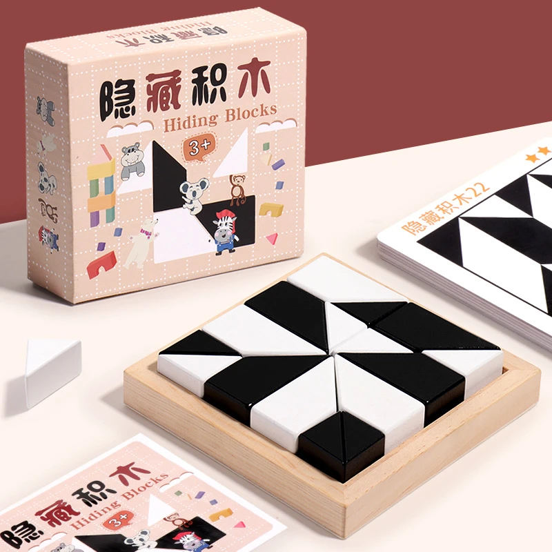 新款木质隐藏积木拼图儿童早教培养逻辑思维训练桌面游戏益智玩具