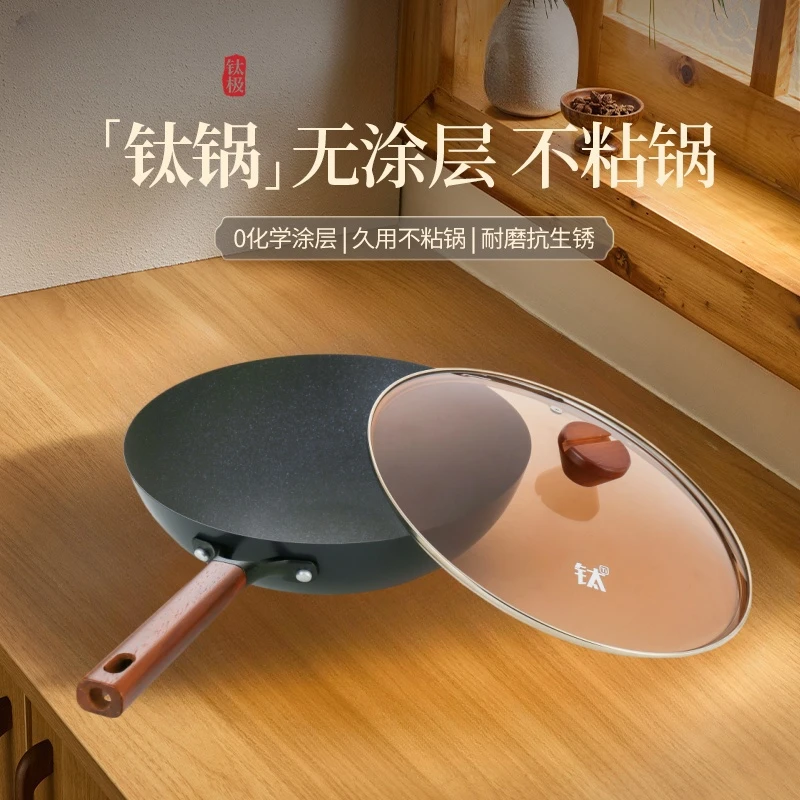 健康无涂层有钛极铁不粘锅钛锅燃气电磁炉钛铁炒锅具家用炒菜锅1
