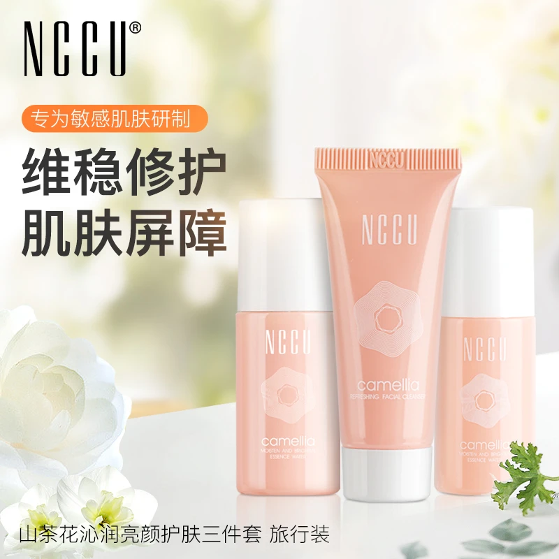 nccu山茶花旅行装护肤套装敏感肌补水保湿舒缓修护肌肤屏障护肤品