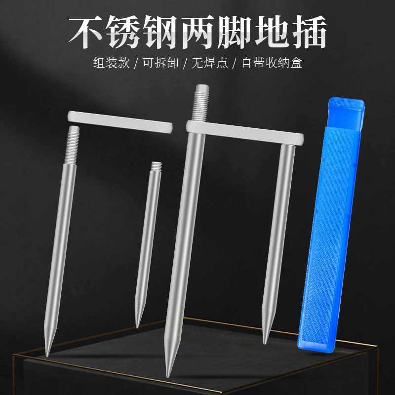 钓伞地插通用精钢两脚组合地插无焊点组装地插加长加粗便携式地插