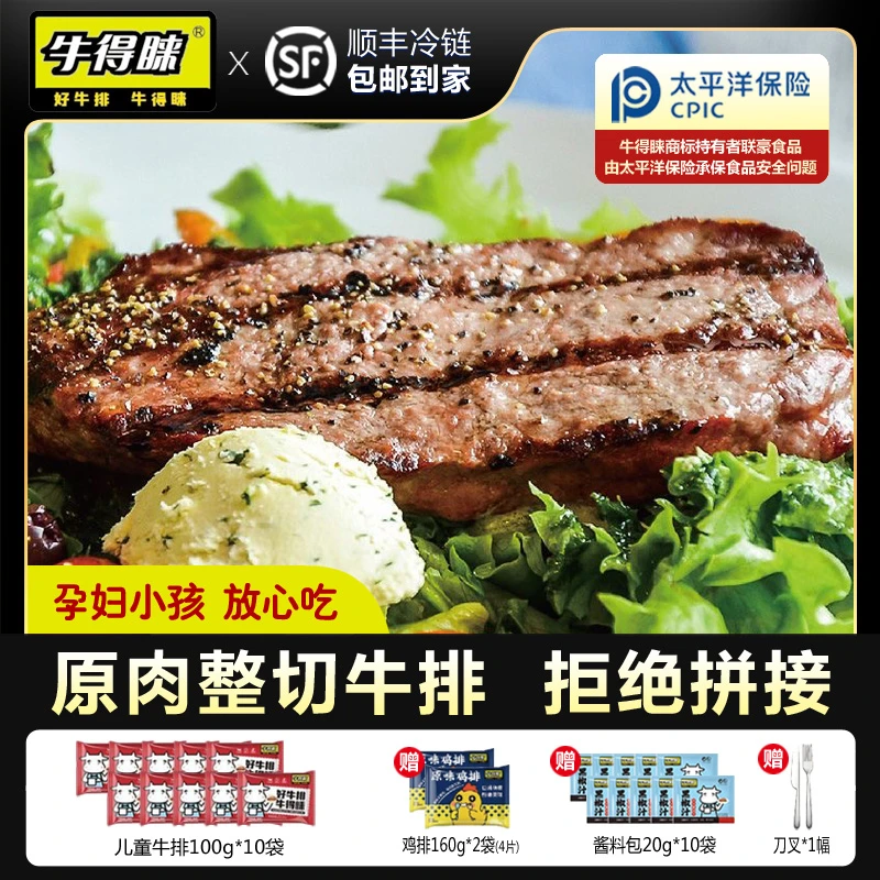 牛得睐 整切牛排儿童牛排100g*10+送鸡排*2（4片）+刀叉+酱袋*10