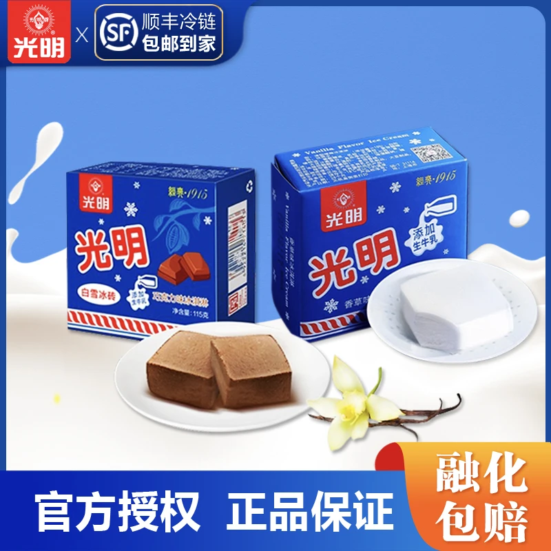 白雪冰砖中砖冰淇淋 经典奶砖冰砖香草巧克力口味115g*24盒