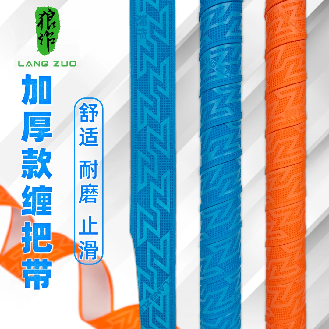 狼作新款缠把带加厚款垂钓缠绕带吸汗耐磨防滑