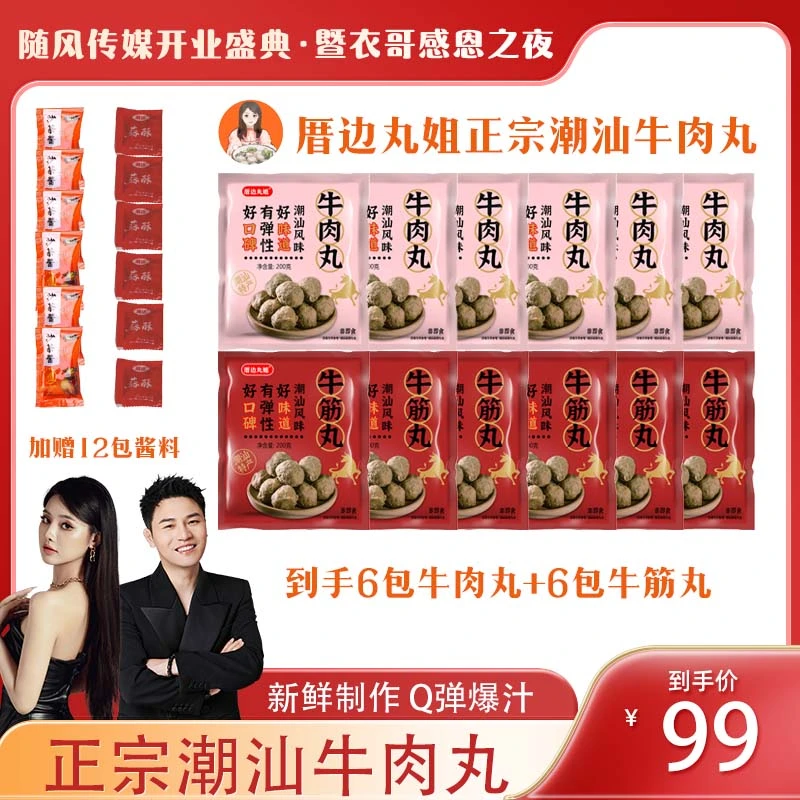 【衣哥专属】12袋实心手打正宗潮汕牛肉丸牛筋丸火锅烧烤200g/包