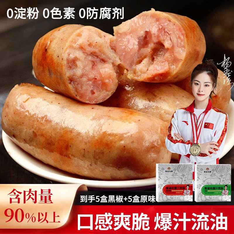【顺丰冷链】火山石黑猪肉正宗烤肠烧烤250g/盒原味5盒+黑椒味5盒