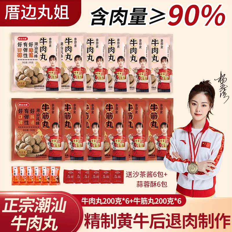 顺丰京东实心手打正宗潮汕牛肉丸牛筋丸火锅烧烤食材200g/包X12袋