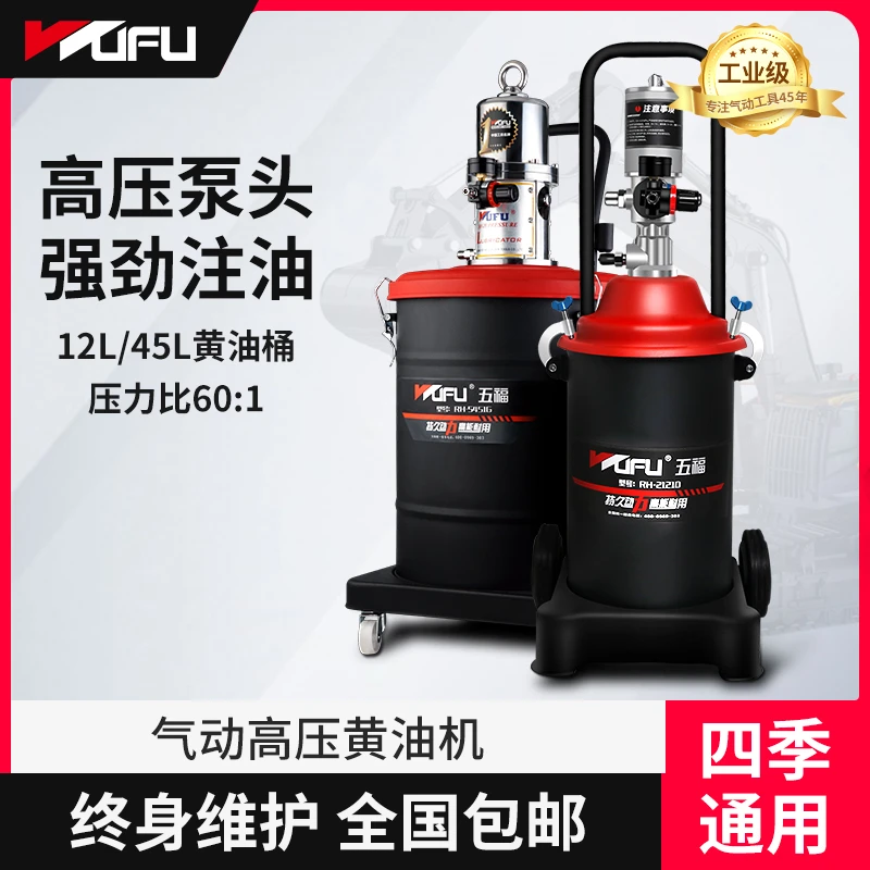 WUFU/五福气动高压黄油机小型加注机打黄油神器高压气动黄油枪