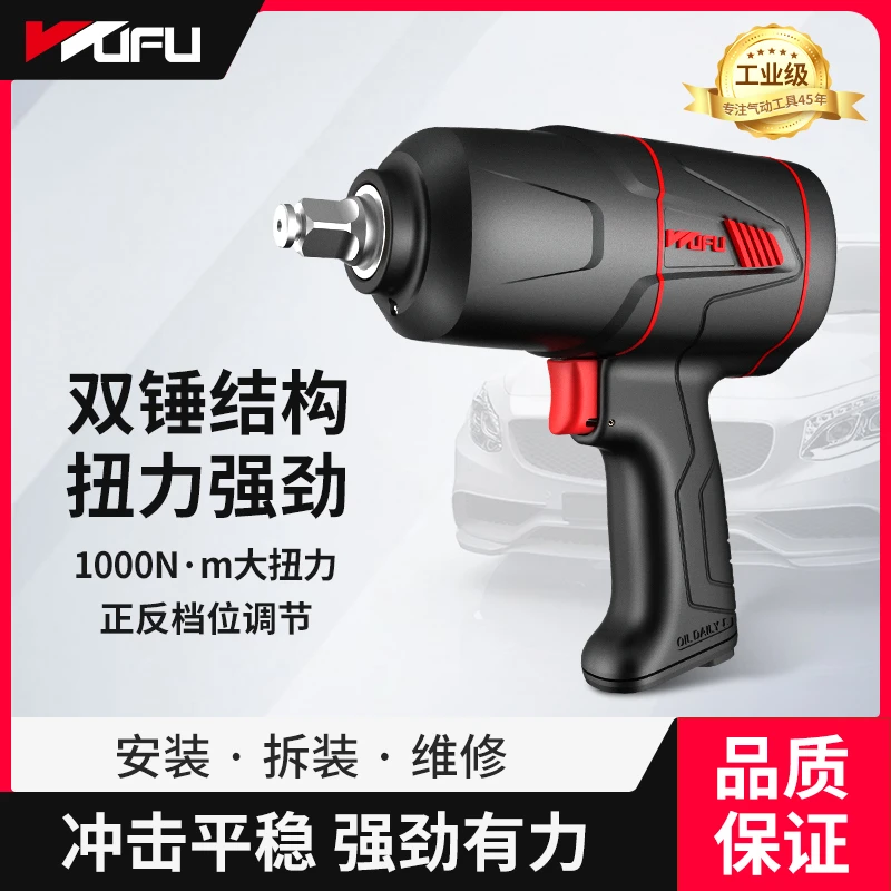 WUFU/五福气动扳手WFI-4270大扭力1/2寸工业级气动风炮风暴气扳机