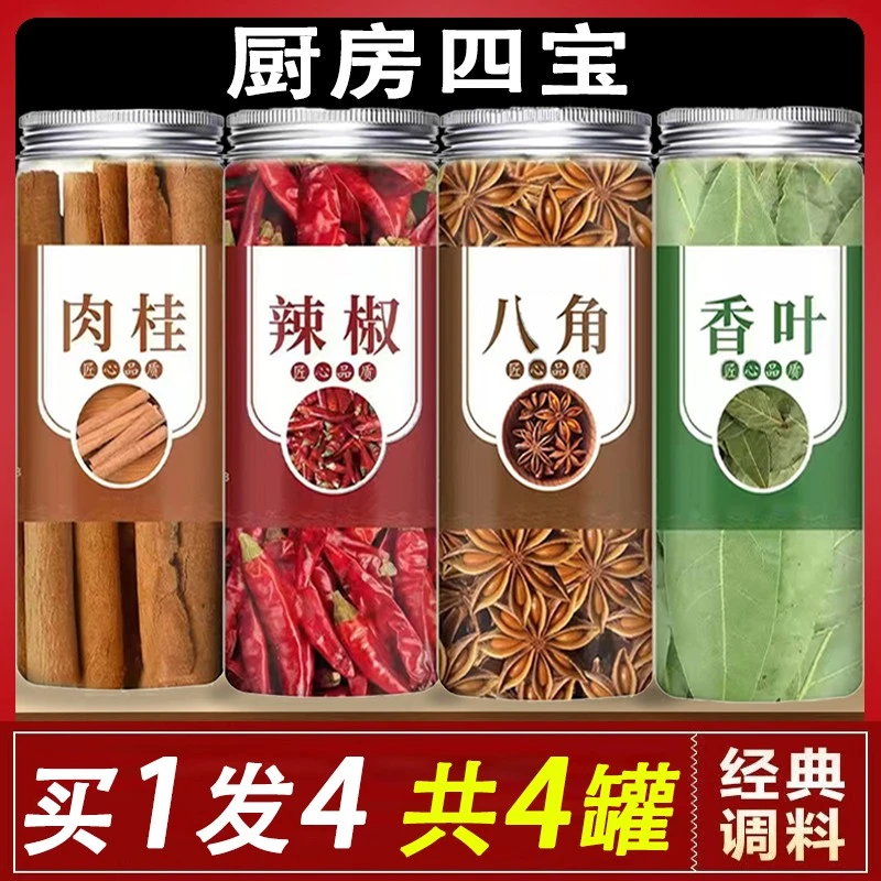 广西八角桂皮香叶辣椒【四罐】家庭常用香料炒菜炖菜去腥去味调料