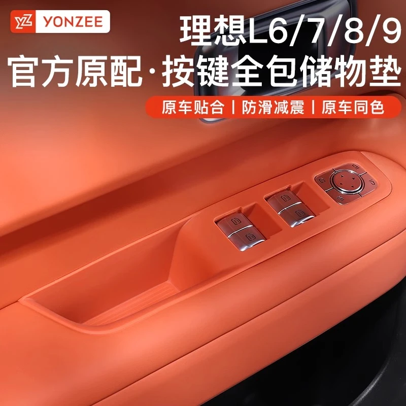 YZ适用理想L6L7L8L9车门把手垫储物槽按键硅胶门槽垫内饰改装用品