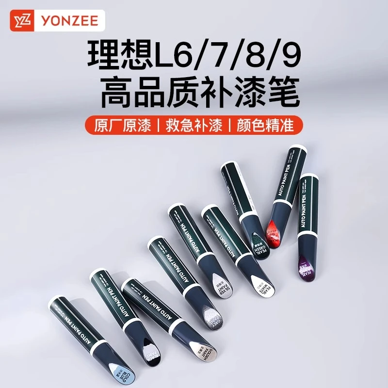 YZ适用理想L6L7L8L9补漆笔原厂车漆刮痕修复金属漆修补漆面配件