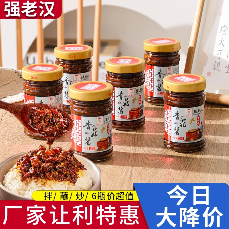 牛肉香菇酱炒饭下饭酱拌饭酱原味香菇拌面夹馍辣椒酱蘑菇酱可即食