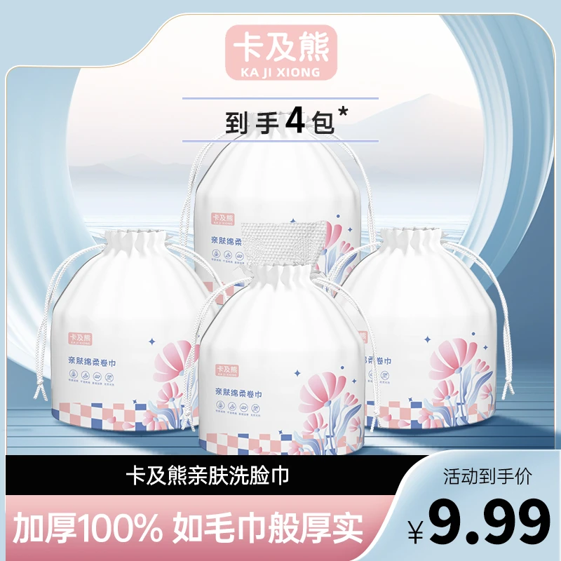 【拍一发四 】洁面洗脸巾亲肤便携一次性洗脸棉柔巾干湿两用