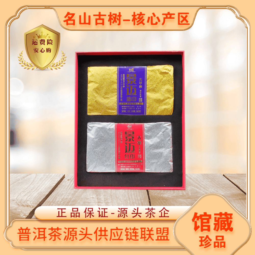 普洱茶源头 普露 景迈蓝印生茶500g/砖 世界文化遗产茶林兰花蜜韵