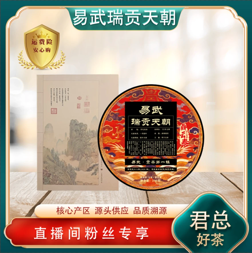 易武瑞贡天朝生茶200g/饼 普洱源头七子饼 山野气韵香扬水柔