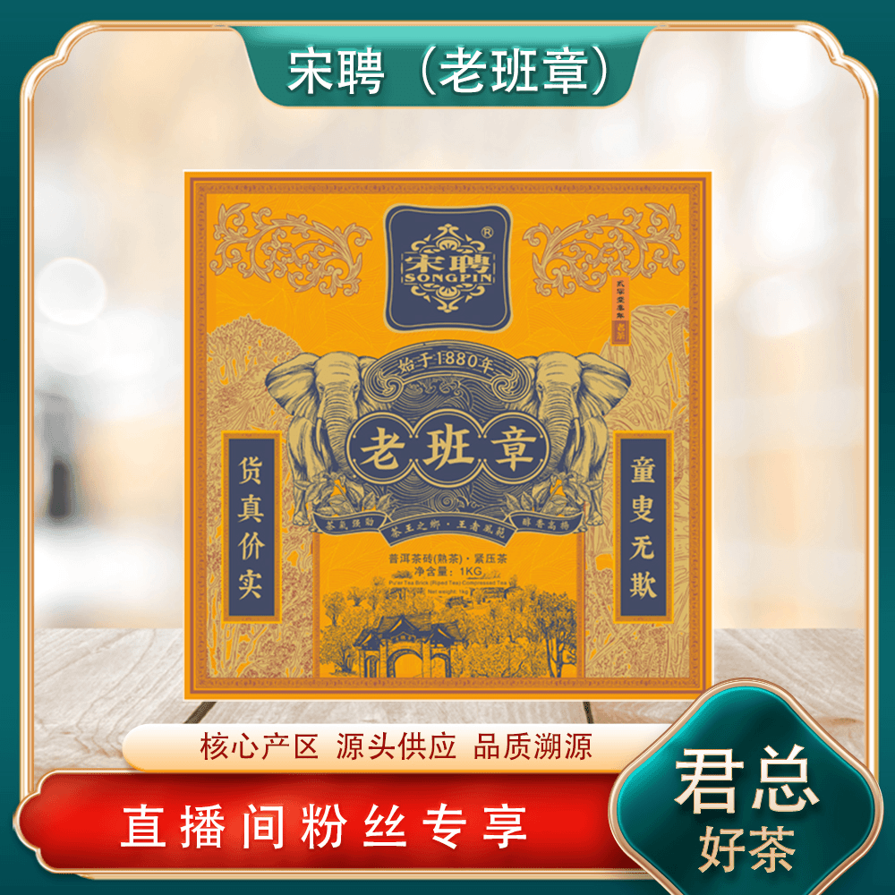 普洱茶源头 宋聘老班章熟茶1000g/砖 童叟无欺 货真价实 山野气韵