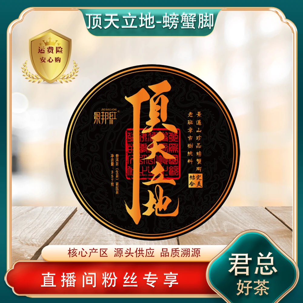 顶天立地螃蟹脚生茶357g/饼 普洱源头七子饼景迈班章花蜜凉香