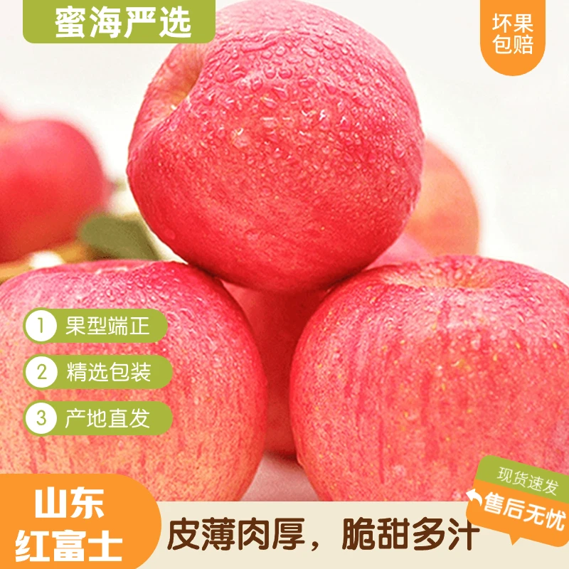 【蜜海严选】山东红富士苹果重量4.5斤新鲜水果酸甜多汁色泽鲜亮