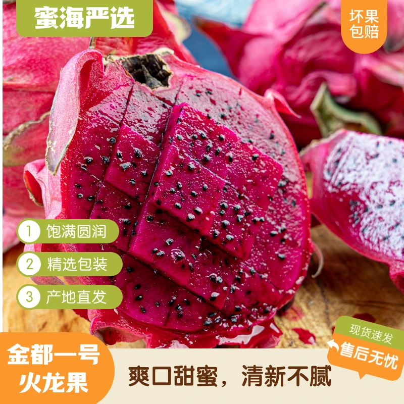 【蜜海严选】红心火龙果4.5斤350g+爽口甜蜜清新不腻现摘现发