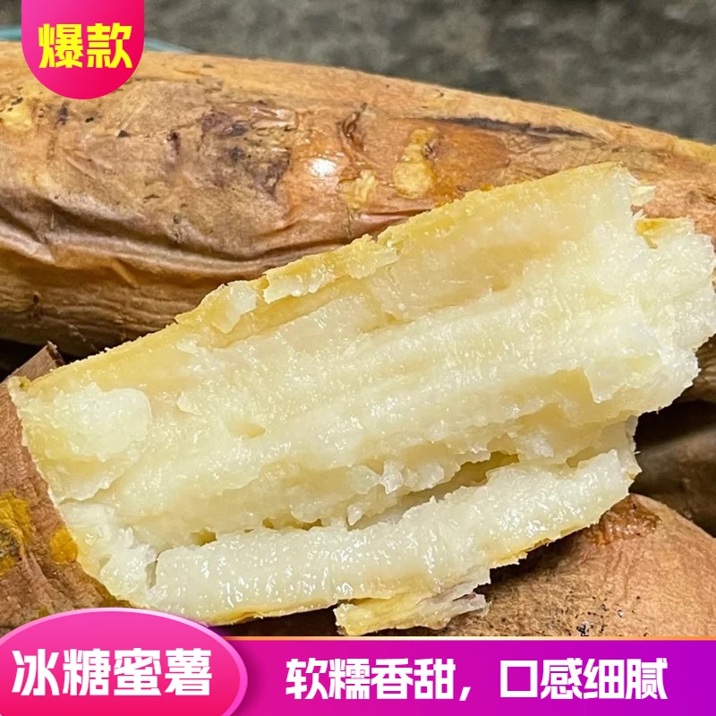 【蜜海严选】奶油蜜薯3斤/4.5斤装白哈密粉糯香甜