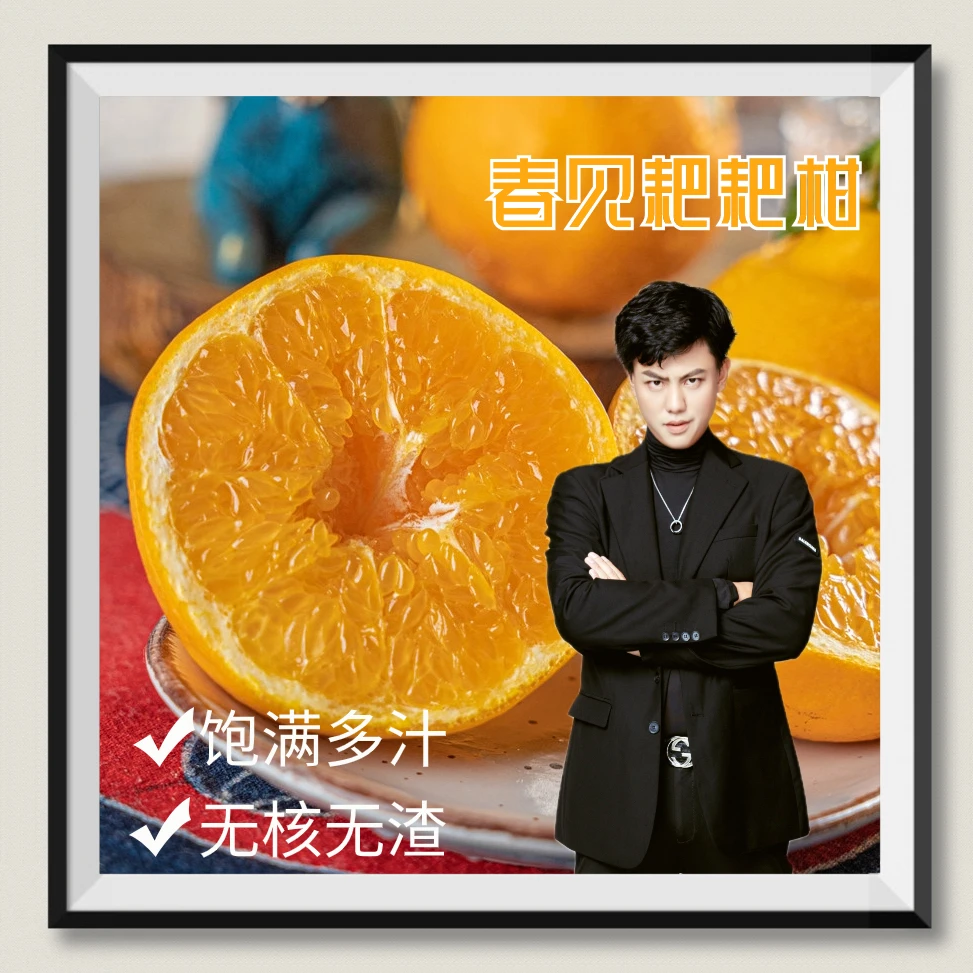 【吕校长超模学校食堂内部采购专属】四川春见耙耙柑清甜爽口爆汁