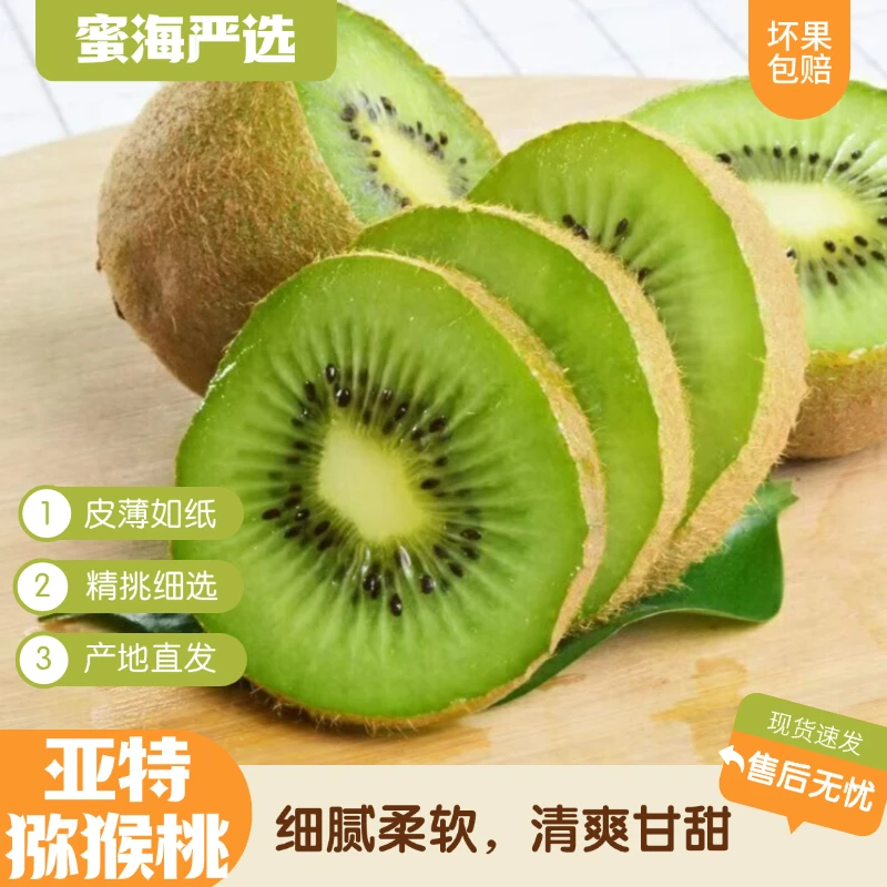 【蜜海严选】亚特猕猴桃需要催熟放软清爽甘甜8枚 单果110g+