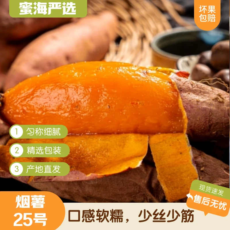 【蜜海严选】烟薯25号4.5斤装6-13根软糯香甜皮薄甘甜