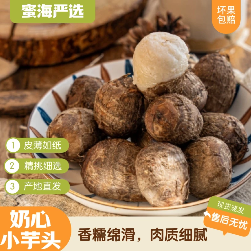 【蜜海严选】奶心小芋头3斤装/4.5斤装香糯绵滑肉质细腻奶香新鲜