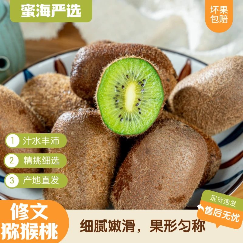 【蜜海严选】正宗修文猕猴桃12枚彩箱细腻嫩滑果形匀称产地直发