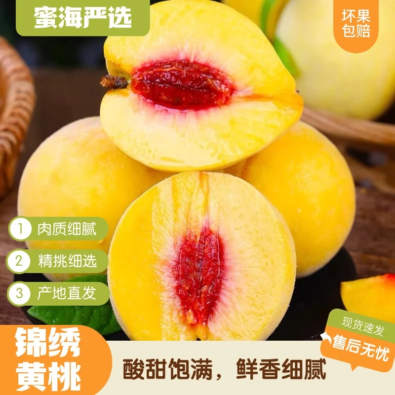 【蜜海严选】锦绣黄桃4.5-5斤单果150g+香甜优质黄桃多汁美味饱满L