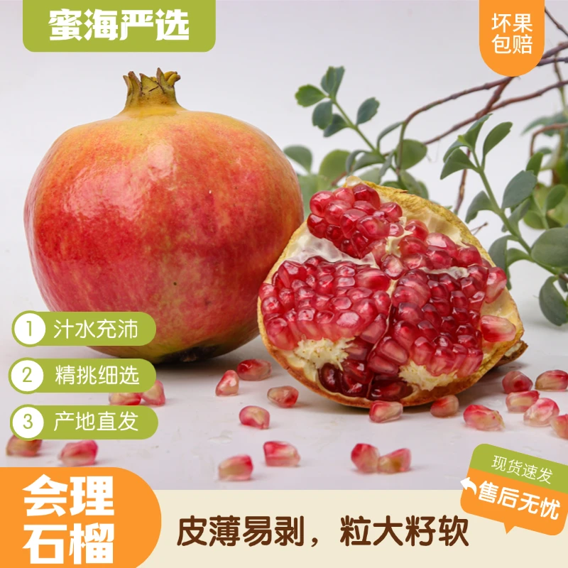 【蜜海严选】会理软籽石榴3斤/4.5斤装皮薄易剥粒大籽软带开果器