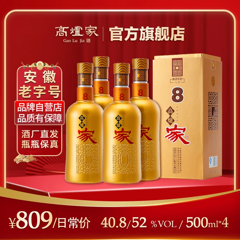 高炉家和谐年份金8招待宴请过年送礼纯粮优级精酿白酒40.8度52度