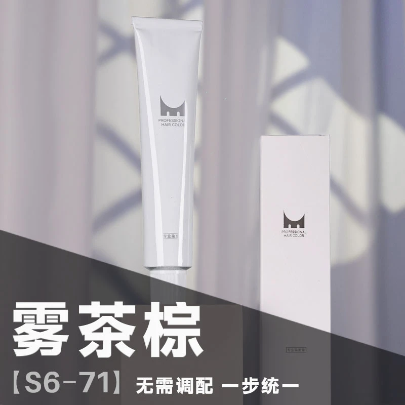 雾茶棕【S6-71】多段色一步到位 染发膏