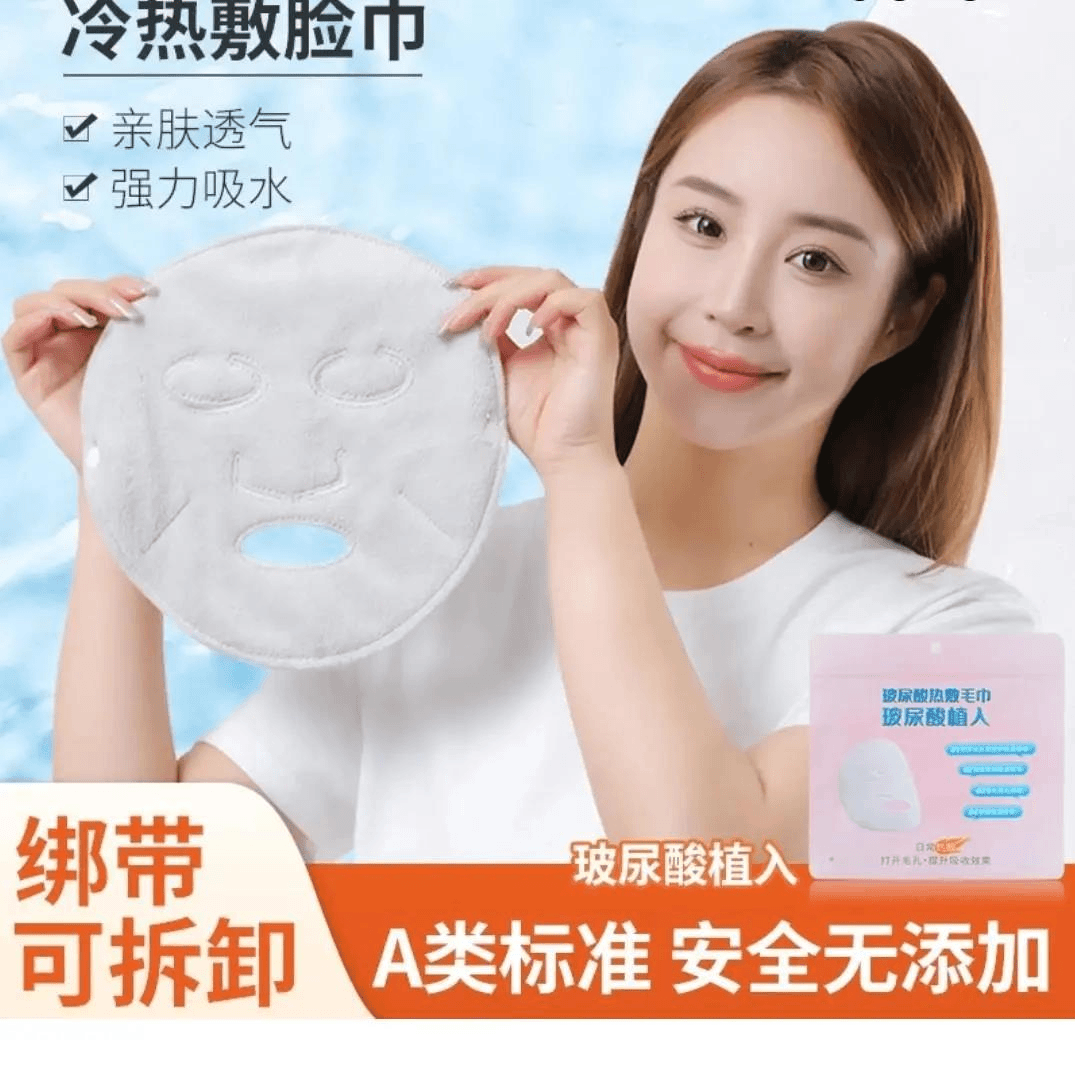 玻尿酸敷面巾脸部美容面膜罩冷热敷补水珊瑚绒亲肤透气加厚可拆卸