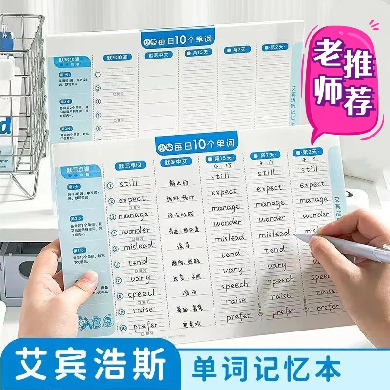 【英语老师推荐】每日10单词本小初英语单词默写本艾宾浩斯记忆曲线