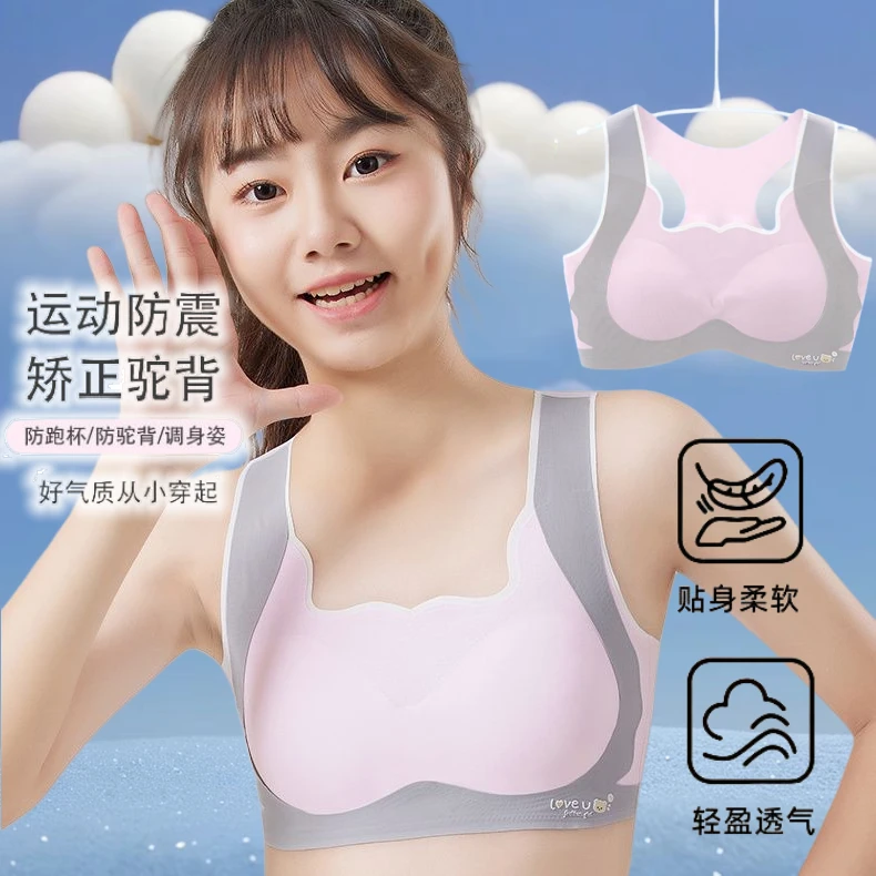 初中高中少女文胸发育期学生运动防震背心女工字型美背矫正内衣Z