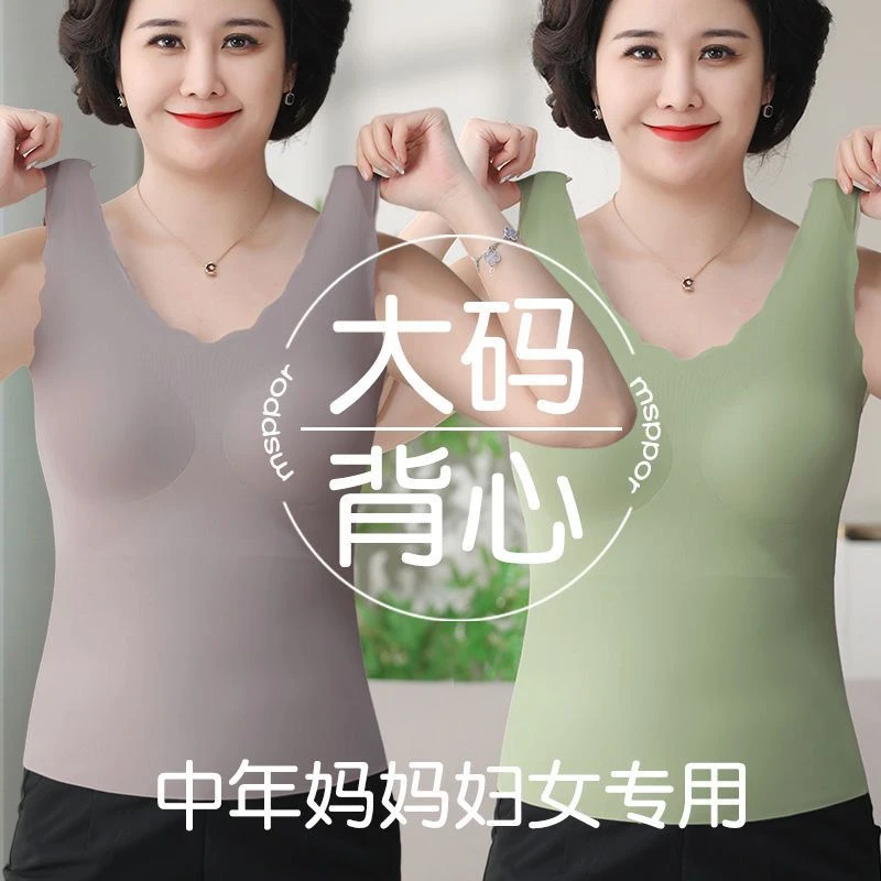 中老年大码无痕打底内搭外穿防凸点妈妈背心带胸垫一体女士背心