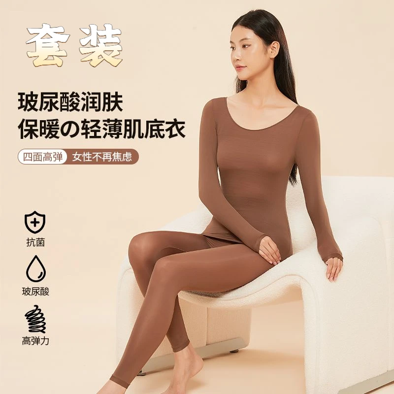 【美肤衣套装女】超薄打底内搭保暖内衣秋衣秋裤套装无胸垫肌底衣Y
