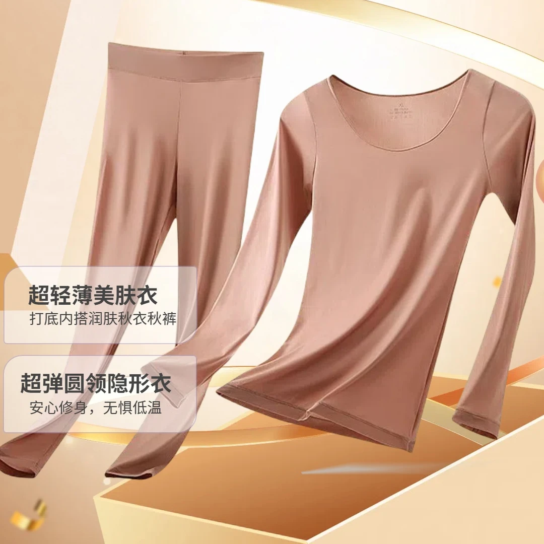 【美肤衣保暖套装】无痕秋衣秋裤女士打底衣秋冬超薄隐形肌底衣Y