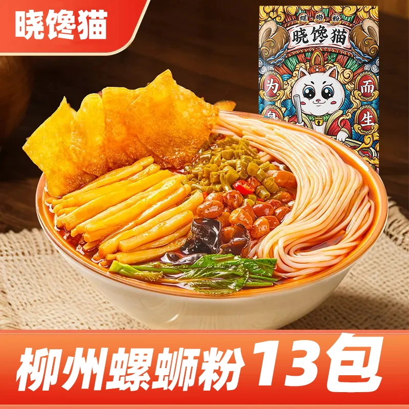 【到手13包】晓馋猫柳州螺蛳粉300g袋装正宗酸辣螺丝粉特产螺狮粉