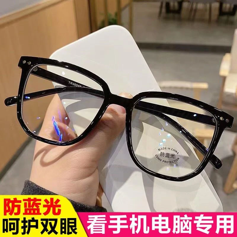 看手机电脑防蓝光抗辐射专用平光镜网红显瘦缓解疲劳无度数眼镜