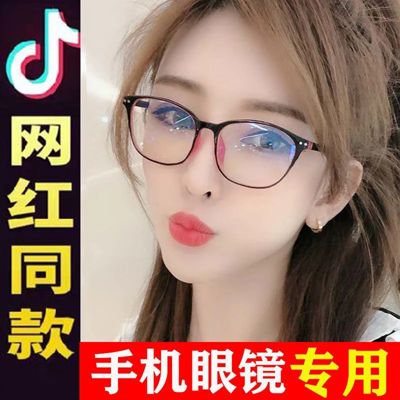 眼镜女男学生韩版眼睛网红学生防蓝光辐射缓解眼疲劳无度数平光镜