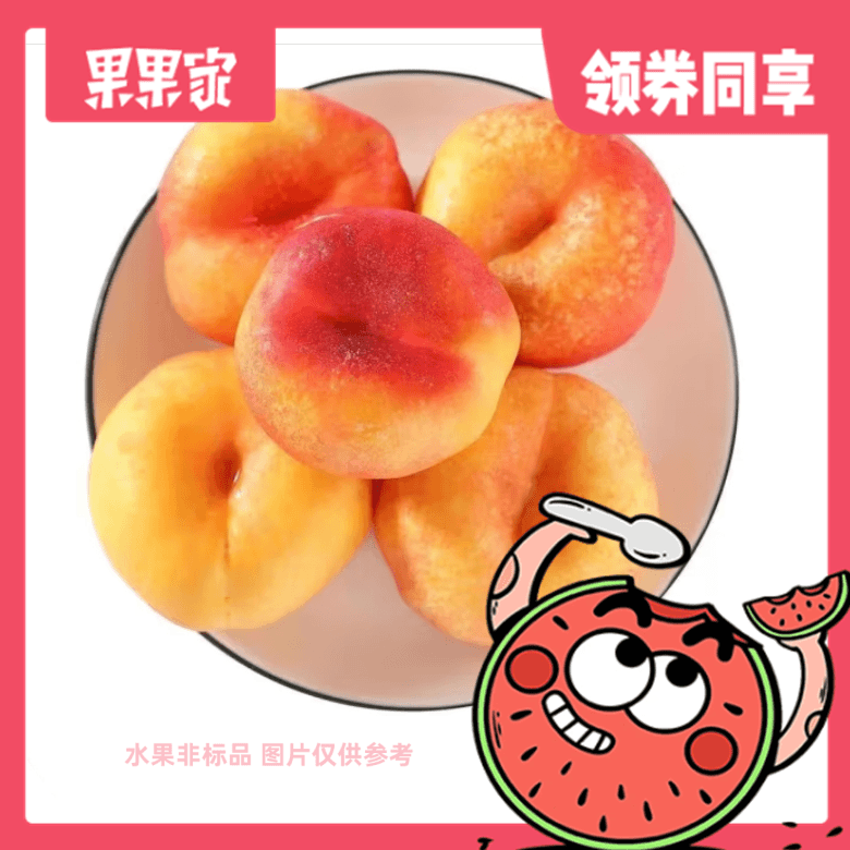 招牌黄金油蟠桃 750-800g/份
