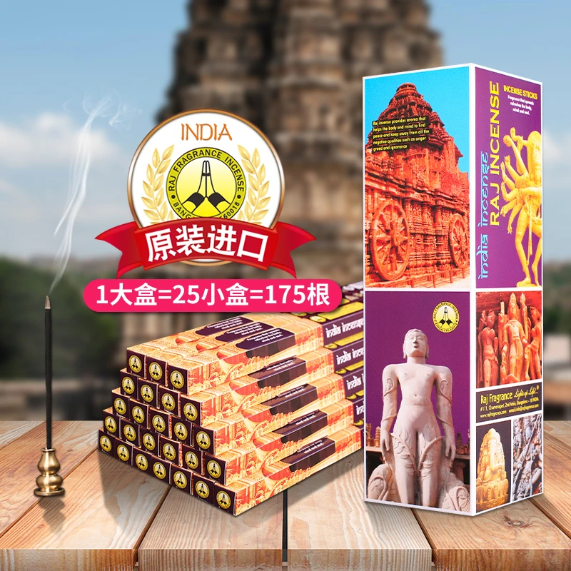 RAJ达摩老塔香大盒（7根x25小盒=175根）家用洗手间办公原装线香