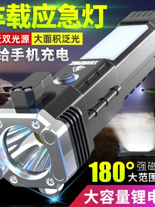 多功能便携手电筒汽车安全锤照明USB充电宝户外探照灯车载应急灯
