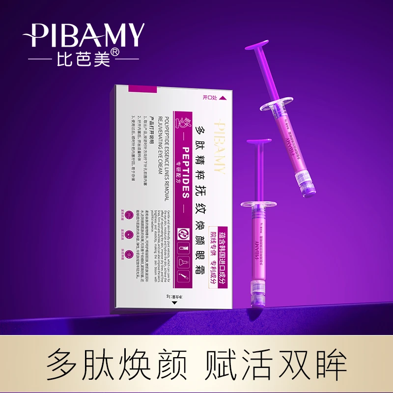 PIBAMY比芭美多肽精粹抚纹焕颜眼霜紧致抗皱眼部护理