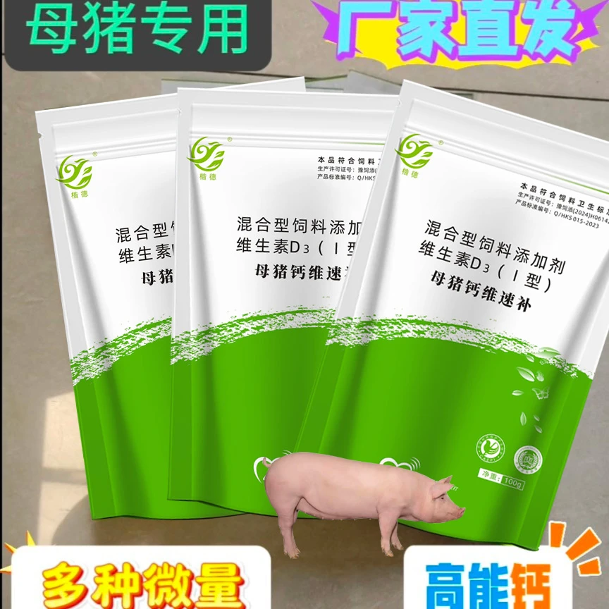 母猪钙维速补,母猪专用,补充多种维生素微量